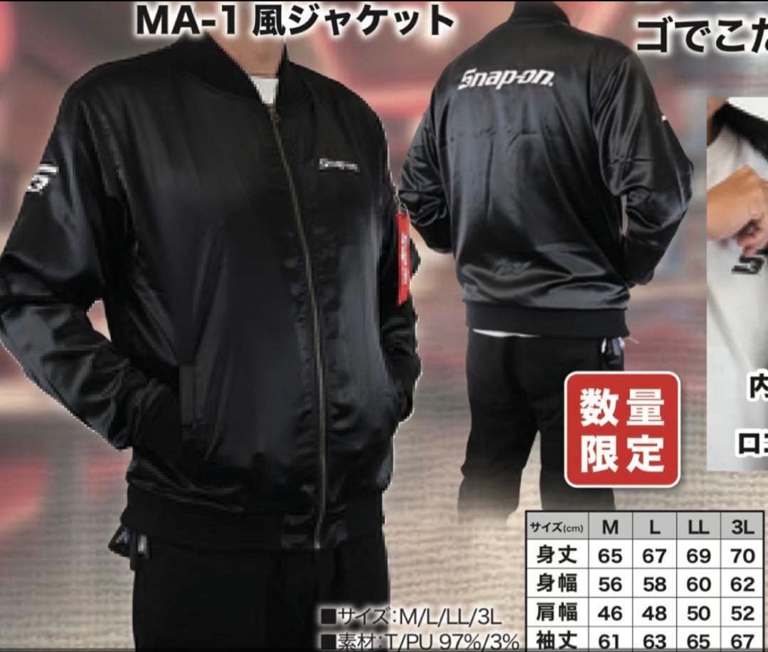 値下げ依頼対応中　スナップオン　数量限定　MA-1風ジャケット