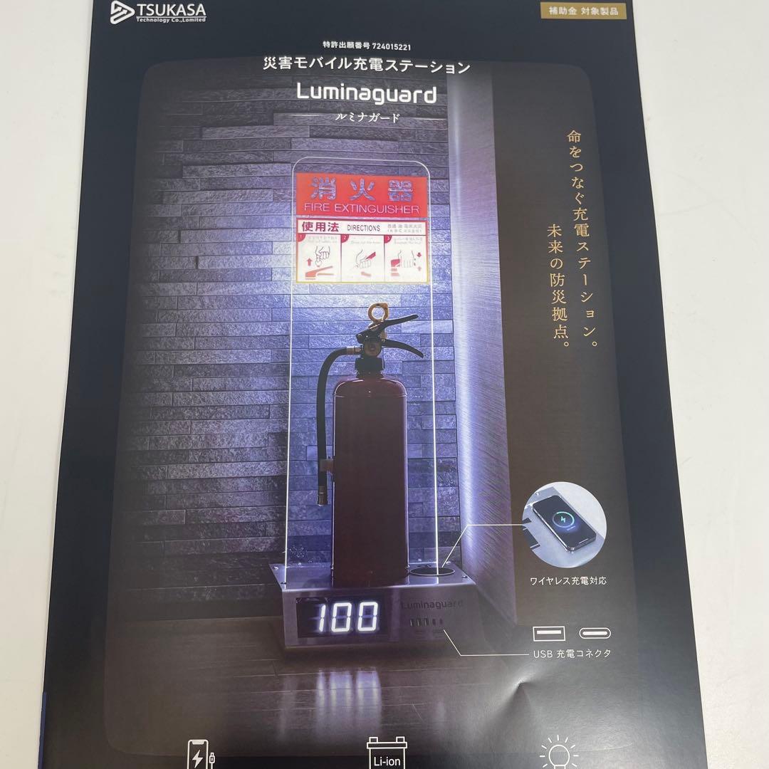 【新品】TSUKASA社製 災害モバイル充電ステーション 『ルミナガード』