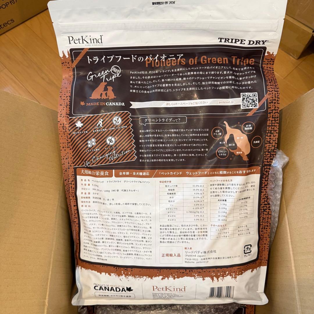 【2袋】ペットカインド　グリーントライプ＆バイソン 6.35kg ドライタイプ