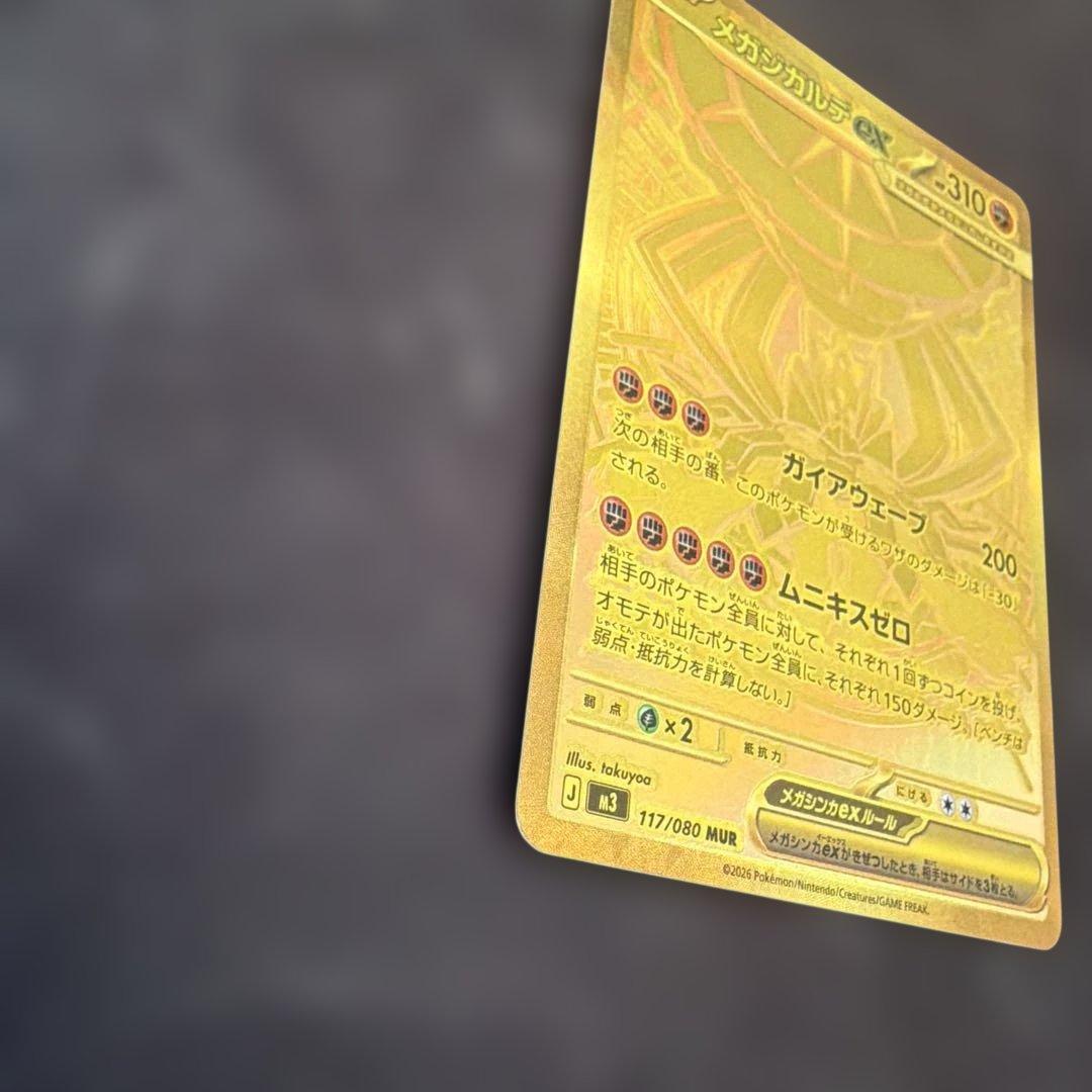 メガジガルデ　Mur