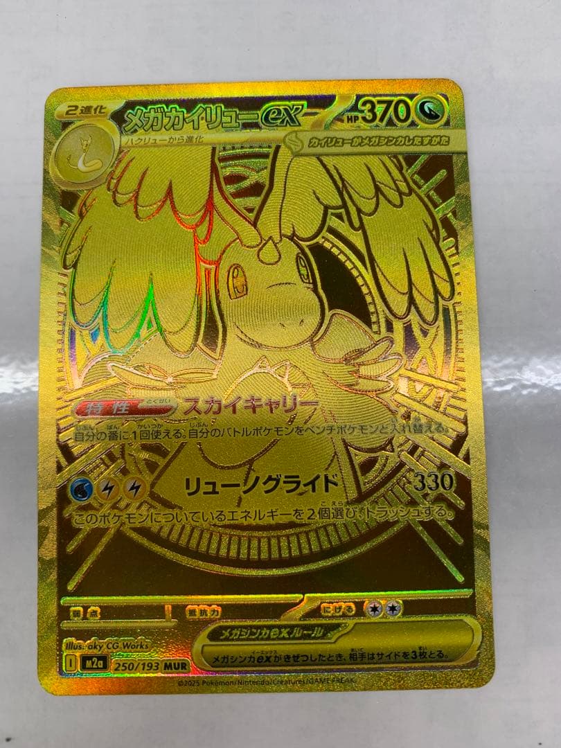 メガカイリューEX HP370 UR