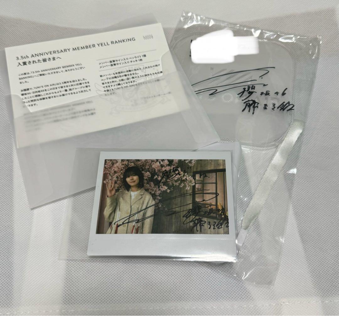 【お値下げ可能】　櫻坂 46 藤吉夏鈴　チェキペンライト　当選書　ユニエア　直筆