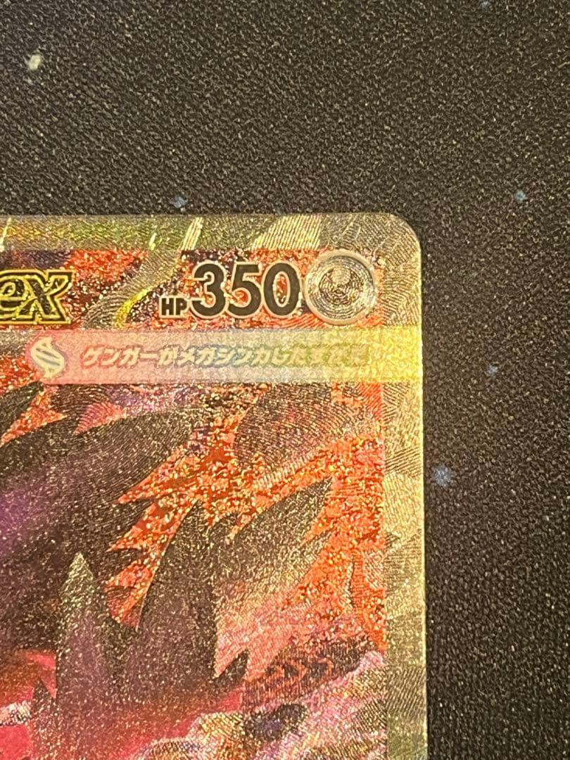 メガゲンガーex SAR ドリームex