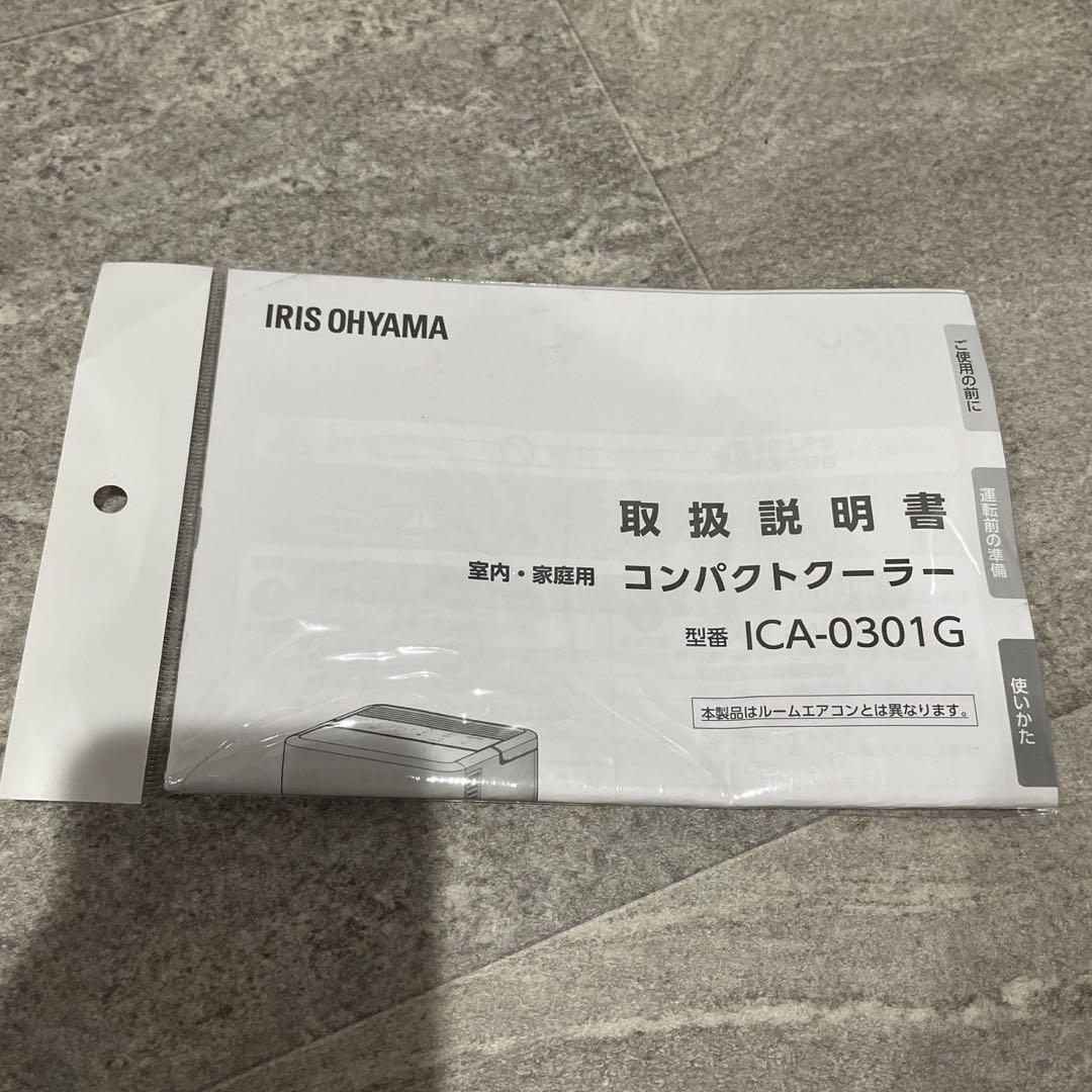 アイリスオーヤマ コンパクトクーラー ICA-0301G IRIS OHYAMA