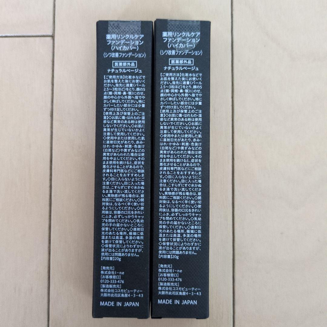 新品 WrinkFade リンクフェード 薬用リンクルケアファンデーション