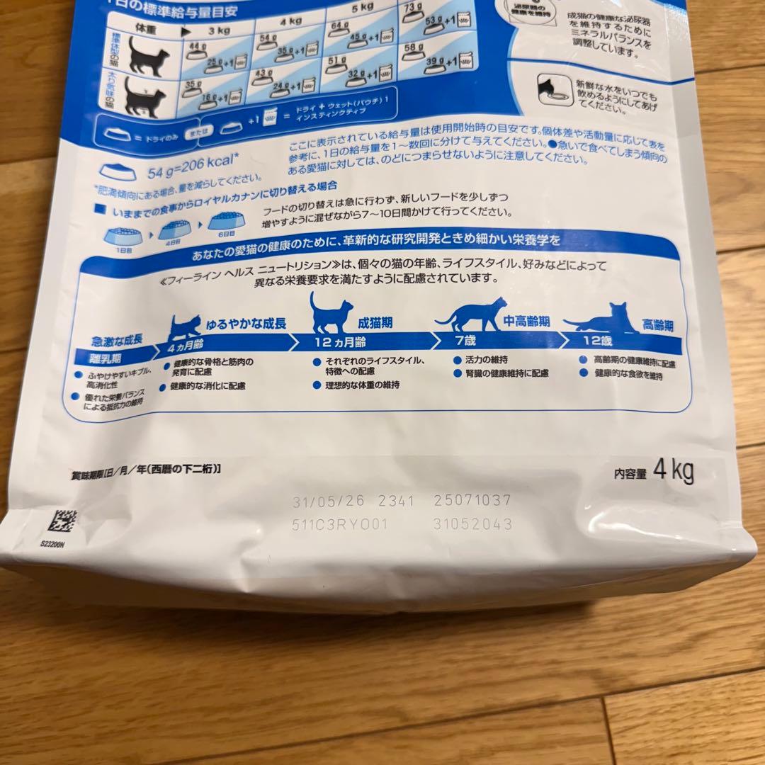 ロイヤルカナン　猫　長毛種用　12ヶ月から７歳まで