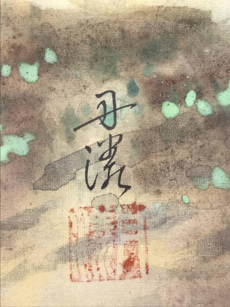 作者不詳/早春佳趣図/人物図/横物/山水図/掛軸/名家伝来/AD-202