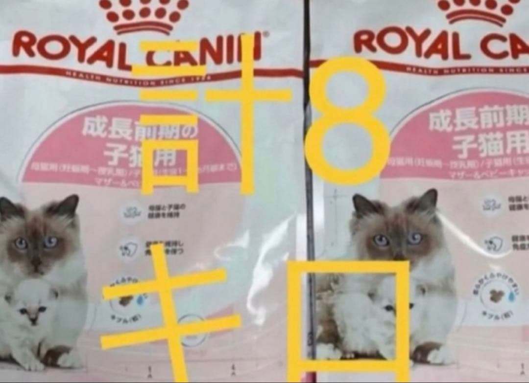 ロイヤルカナン　子猫用　 マザー＆ベビーキャット 4キロ　2袋 計8キロ