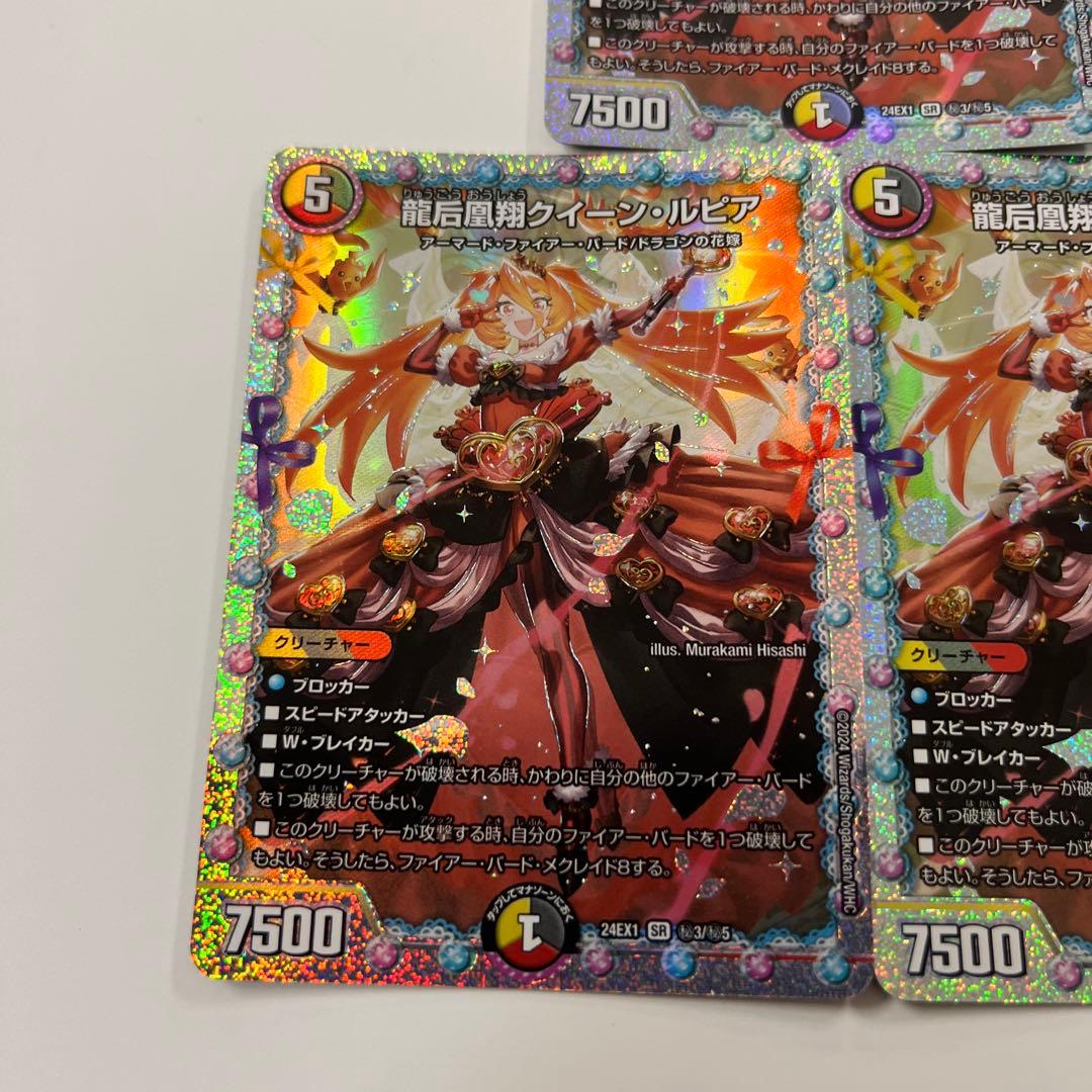 デュエルマスターズ　クイーンルピア　シークレット3枚