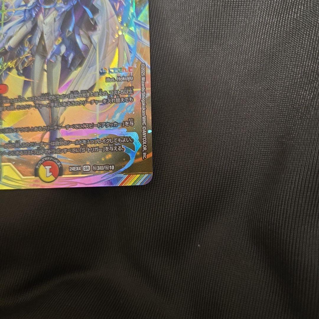 【お値下げ】ボルメテウス・レインボー・ドラゴン　加賀美ハヤト　デュエマ　サイン