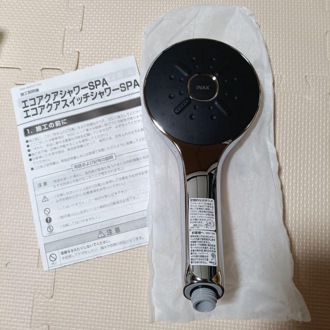 A*i様 INAX エコアクアシャワーSPA シャワーヘッド