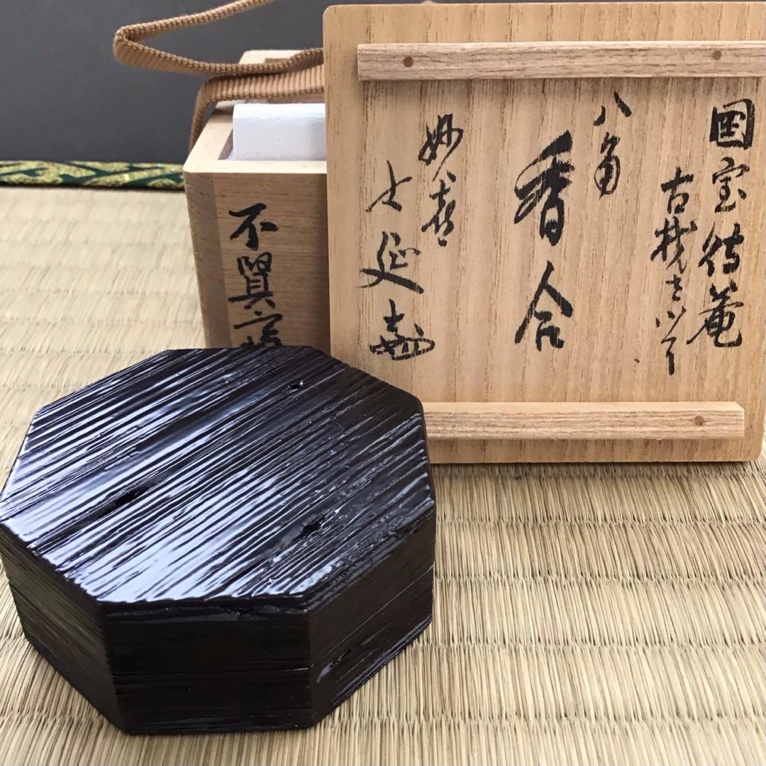 茶道具　八角香合　国宝茶室待庵古材使用　不賢斎　浦辻賢ニ造　栞　共箱　S91KG