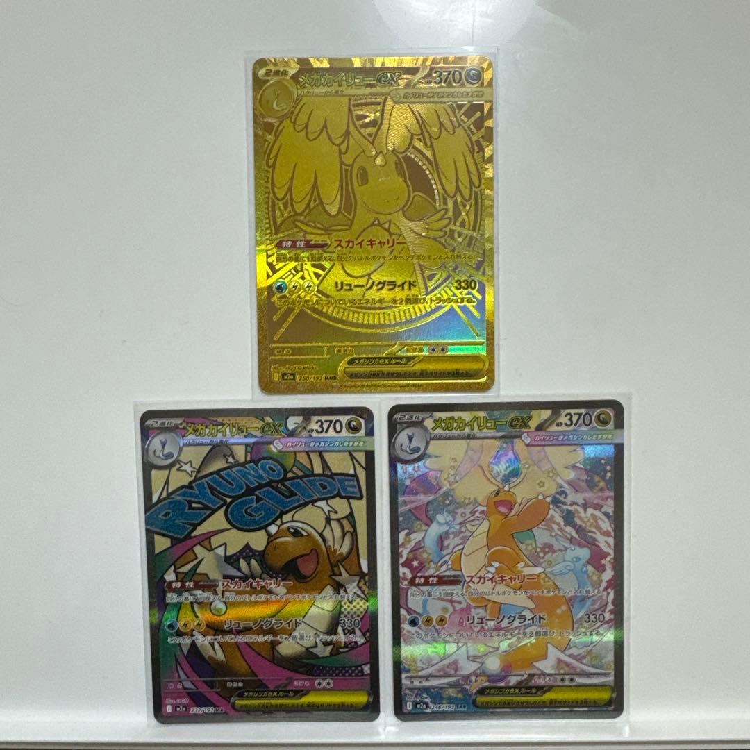 ポケモンカード　メガカイリュー ex mur sar ma