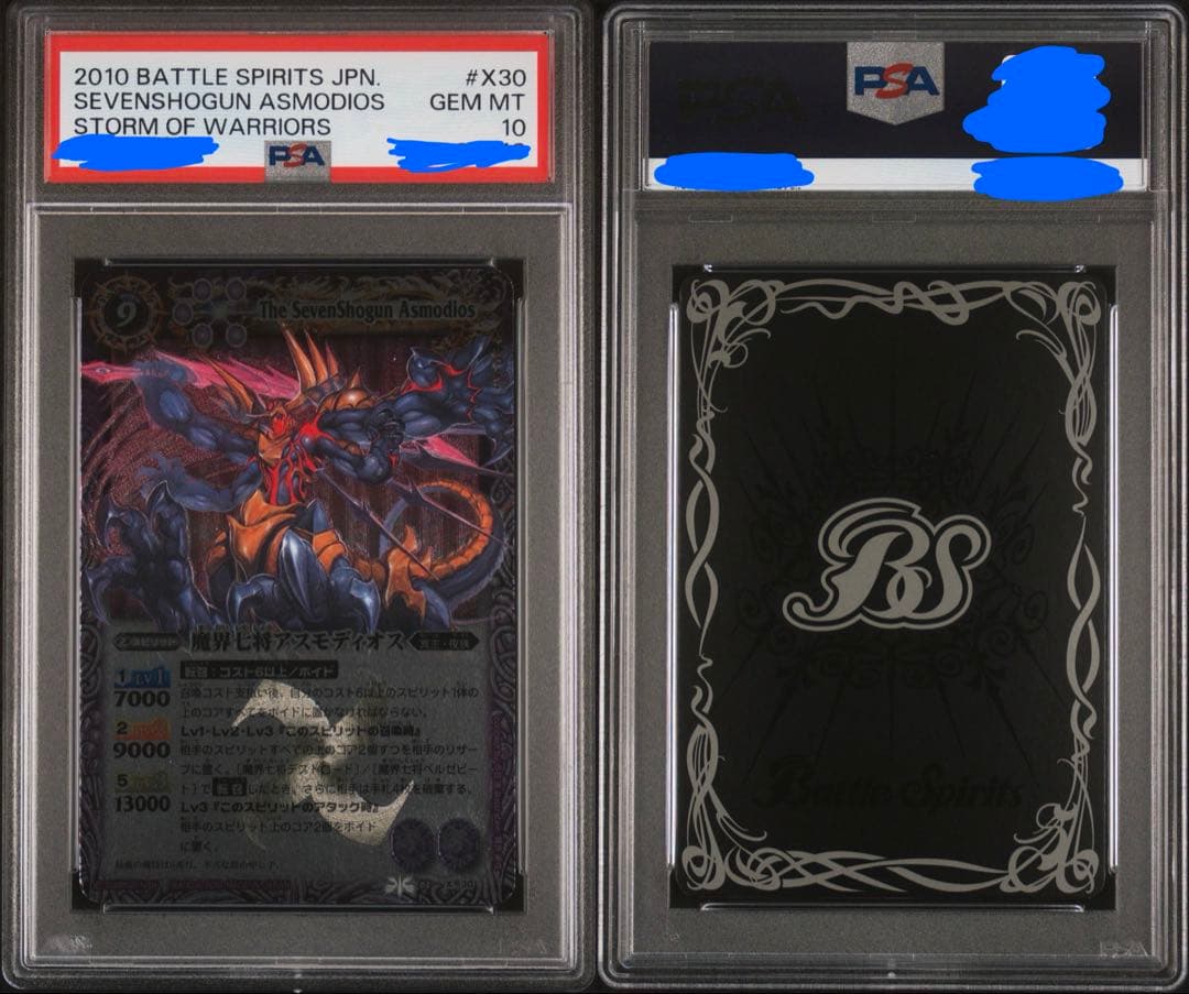 魔界七将アスモディオス　戦嵐　psa10 バトスピ　Xレア　初期バトルスピリッツ