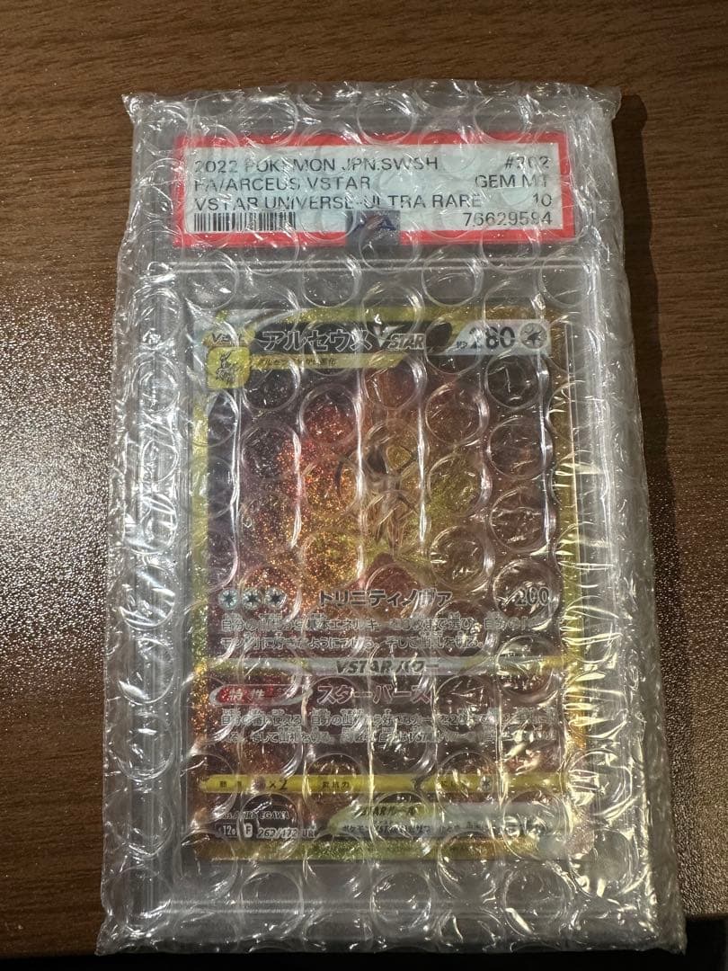 【PSA10】アルセウスVSTAR UR S12a ユニバース 262/172
