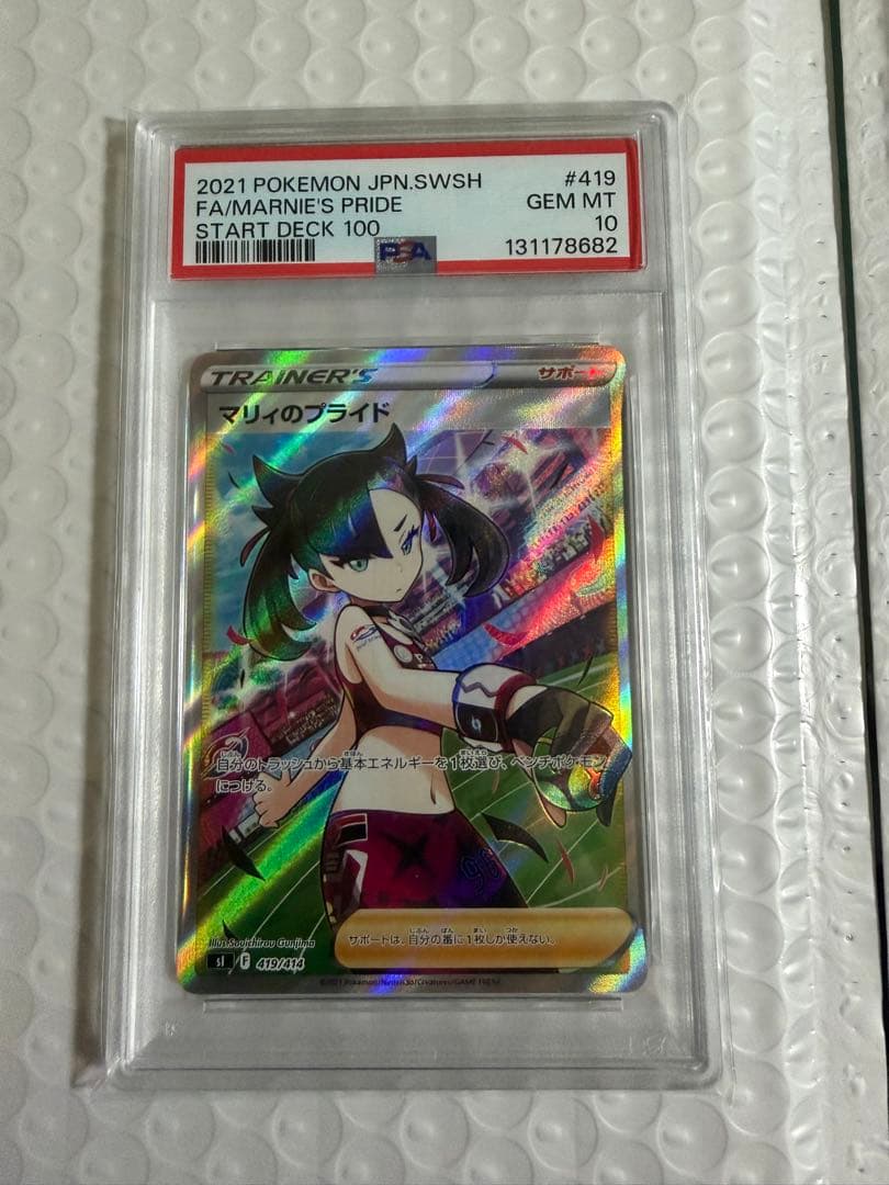 美品 マリィのプライド SR PSA10 スタートデッキ100