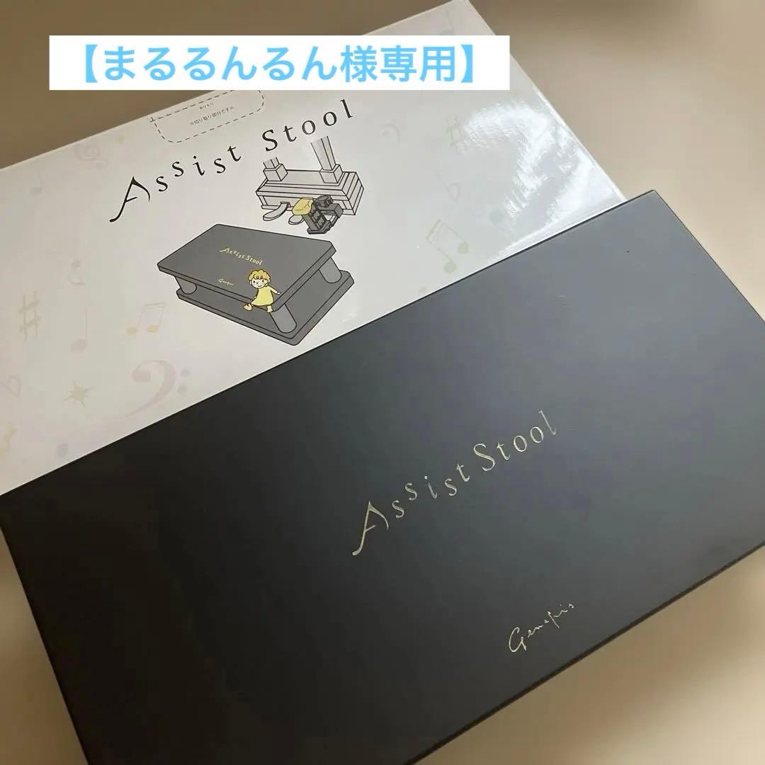 【専用】ジェネピス アシストスツール ピアノ足台　ピアノ補助 (ブラック)