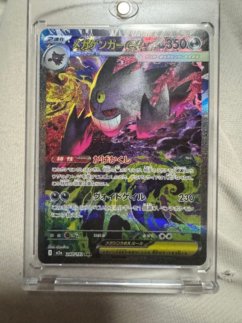 メガゲンガーex SAR➕オマケ5枚！！