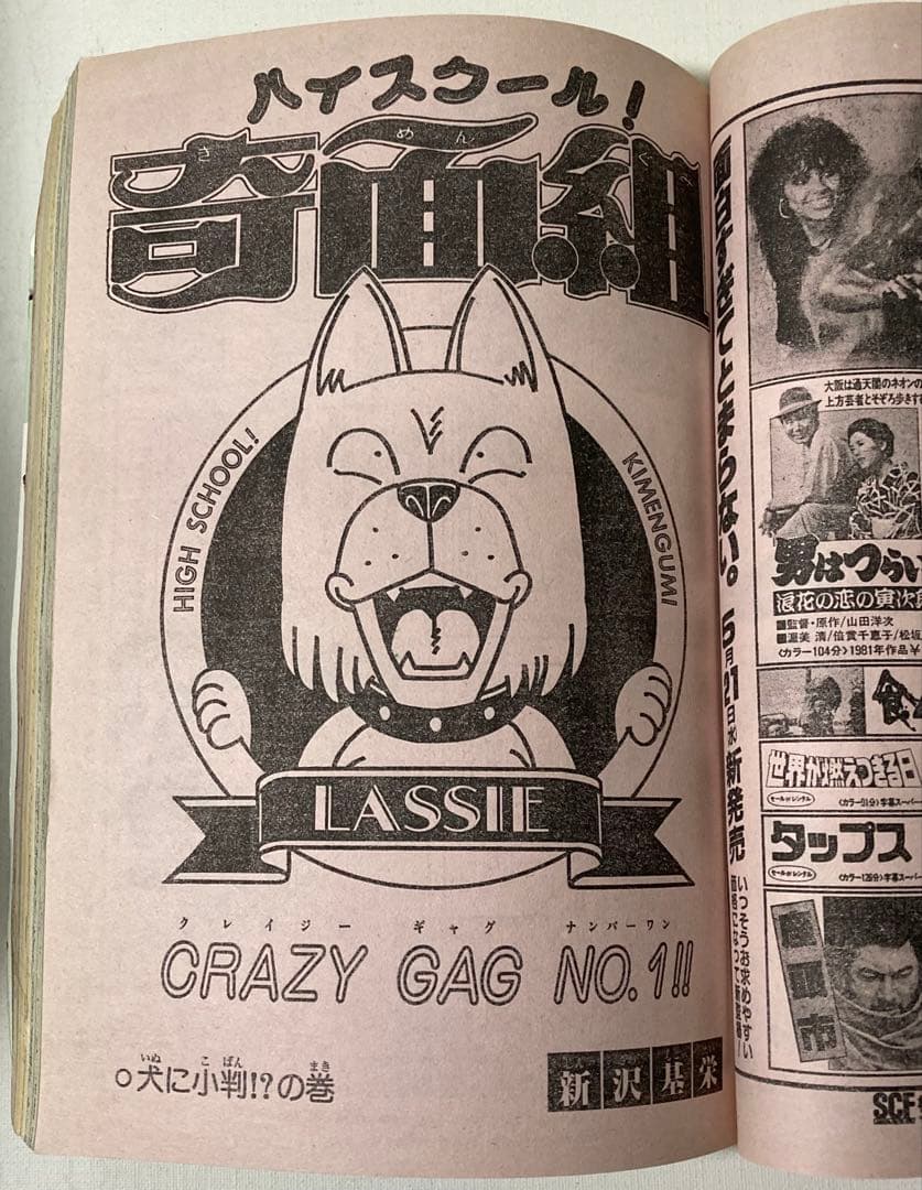 週刊少年ジャンプ 1986 25号ドラゴンボールカラーページ　北斗の拳　2色刷