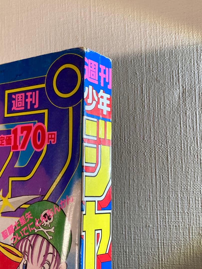 週刊少年ジャンプ 1986 25号ドラゴンボールカラーページ　北斗の拳　2色刷