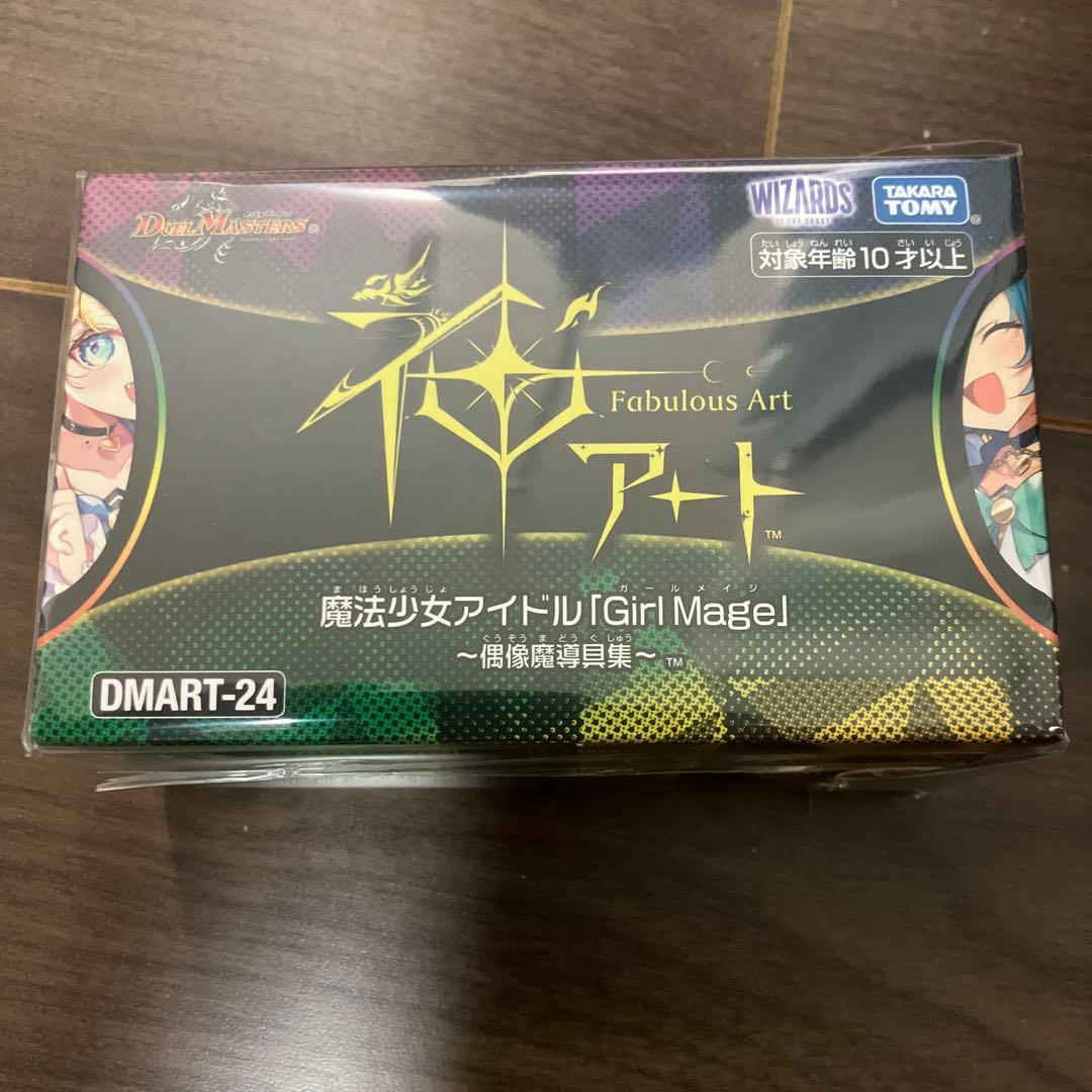 デュエマ　神アート　魔法少女アイドル「Girl Mage」コンプリートセット