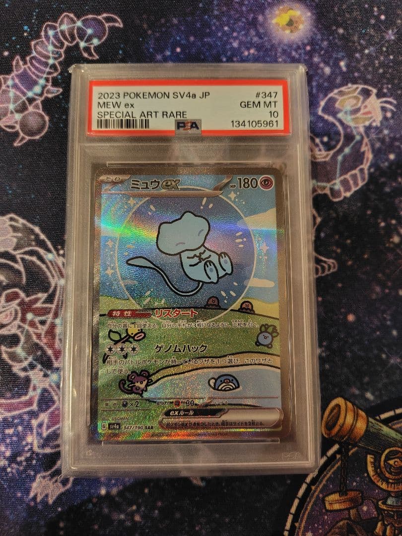 ポケカ　ポケモンカードゲーム　ミュウex　sar　psa10