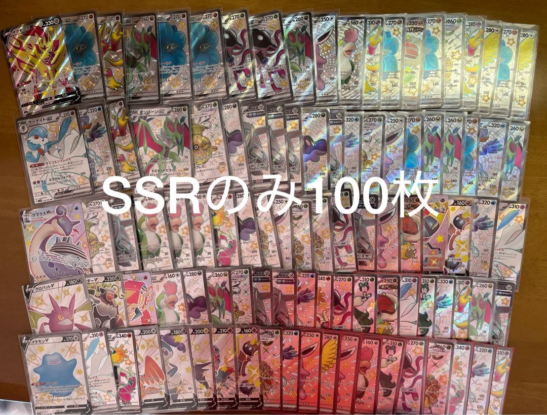 ポケモンカード　SSR 100枚セット　まとめ売り　ポケカ