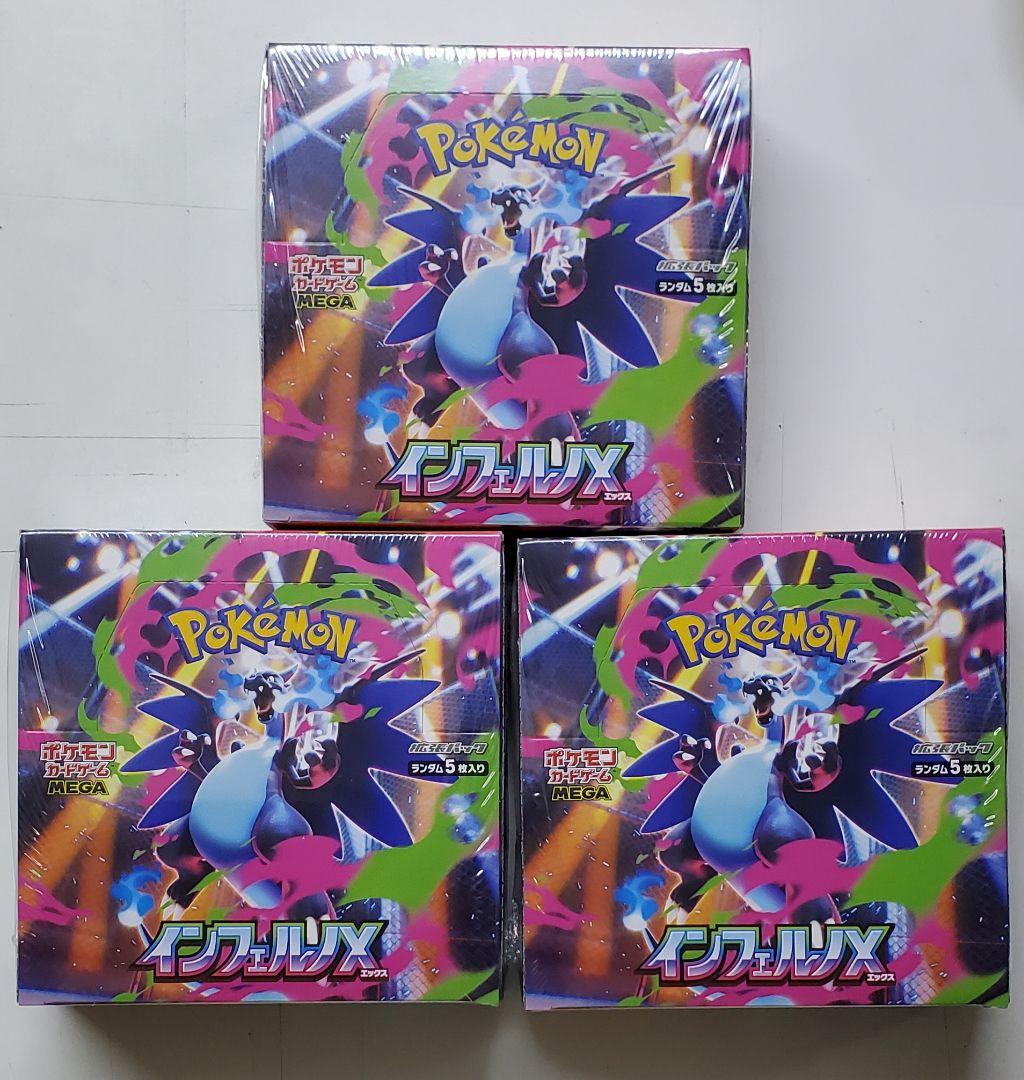 ポケモンカード インフェルノX 新品未開封 シュリンク付き 3BOX