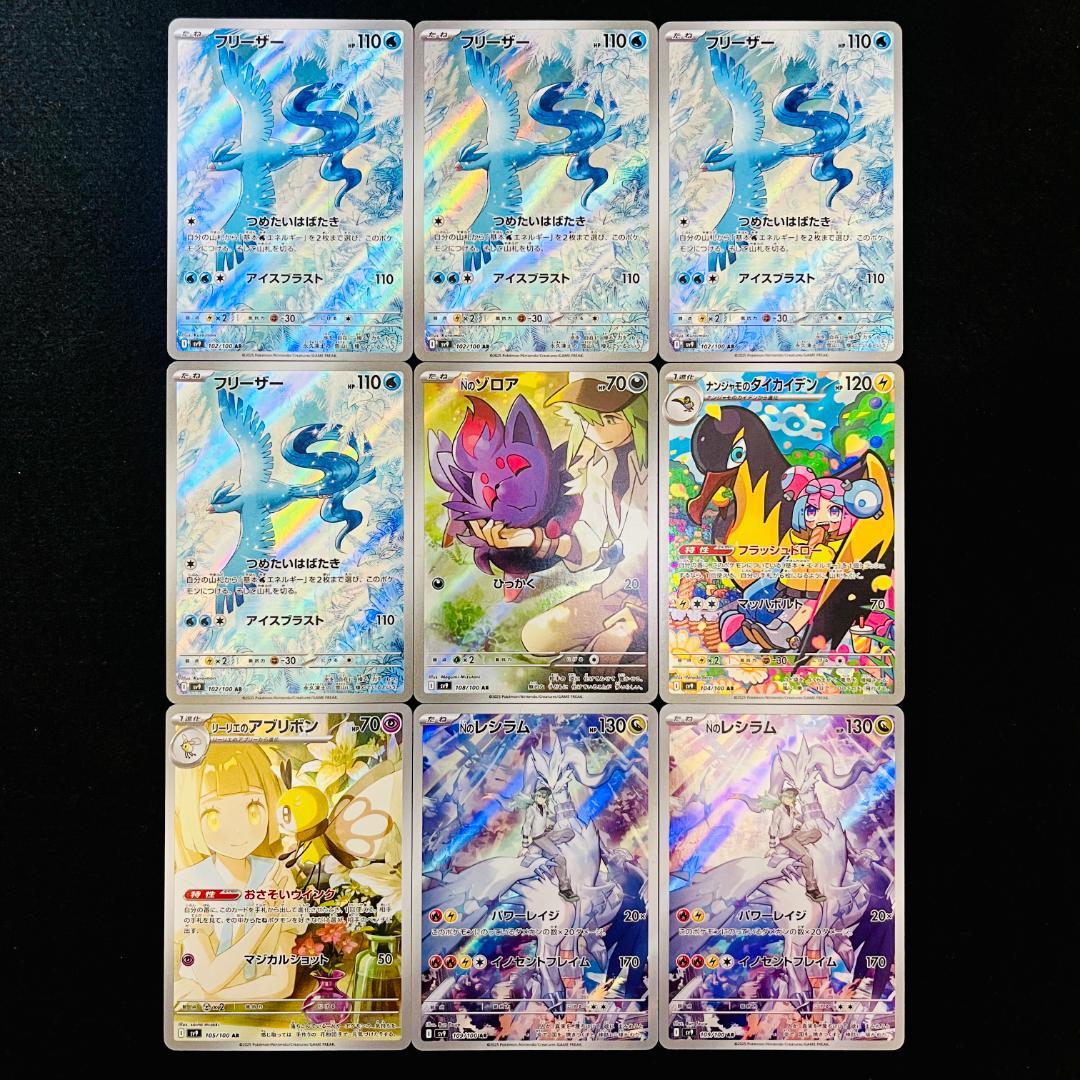 バトルパートナーズ AR SV9 Nのレシラム リーリエのアブリボン 911