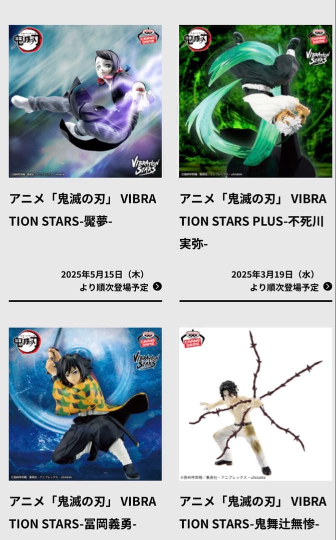 譜面が完成したぞぉ！鬼滅の刃　フィギュア　バイブレーションスターズ　現行全種昆布
