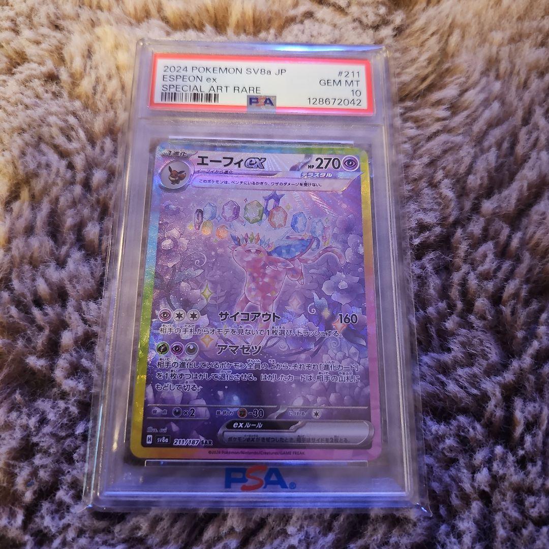 PSA10 エーフィex SAR SV8a 211/187 鑑定済