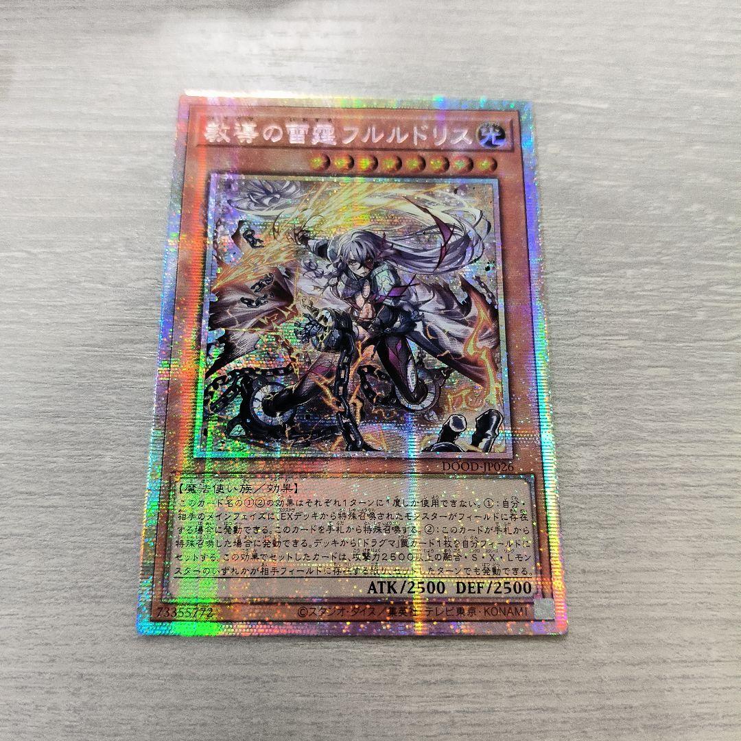 教導の雷霆フルルドリス　プリズマ アジア版 #02