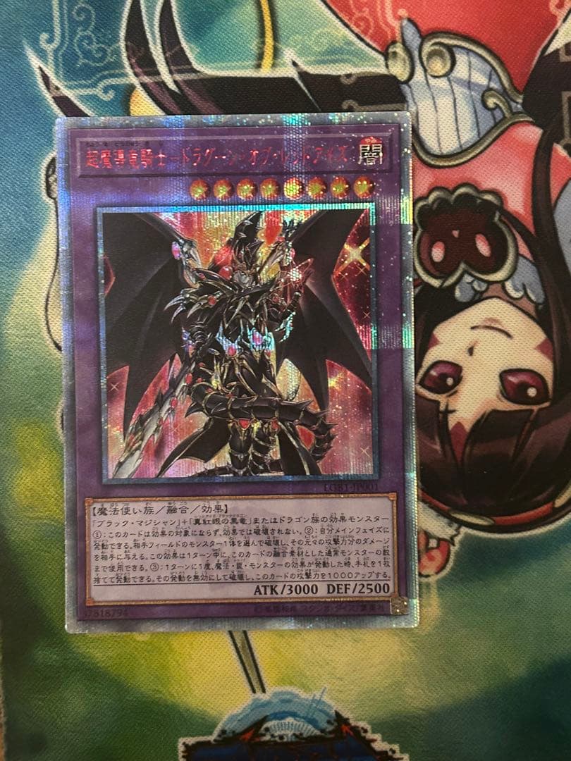 超魔導竜騎士-ドラグーン・オブ・レッドアイズ　20thシークレット