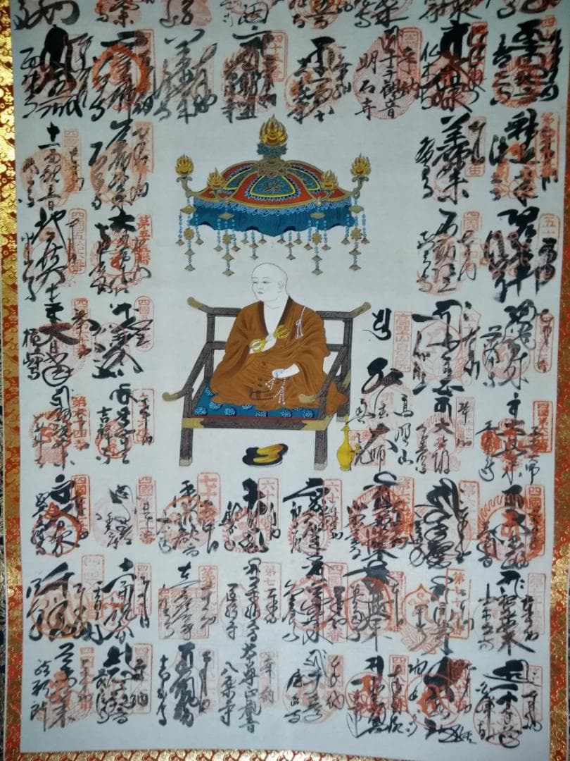 掛軸「四国八十八ヶ所御宝印集印譜 弘法大師 高野山明王院 神戸別院」共箱【10】