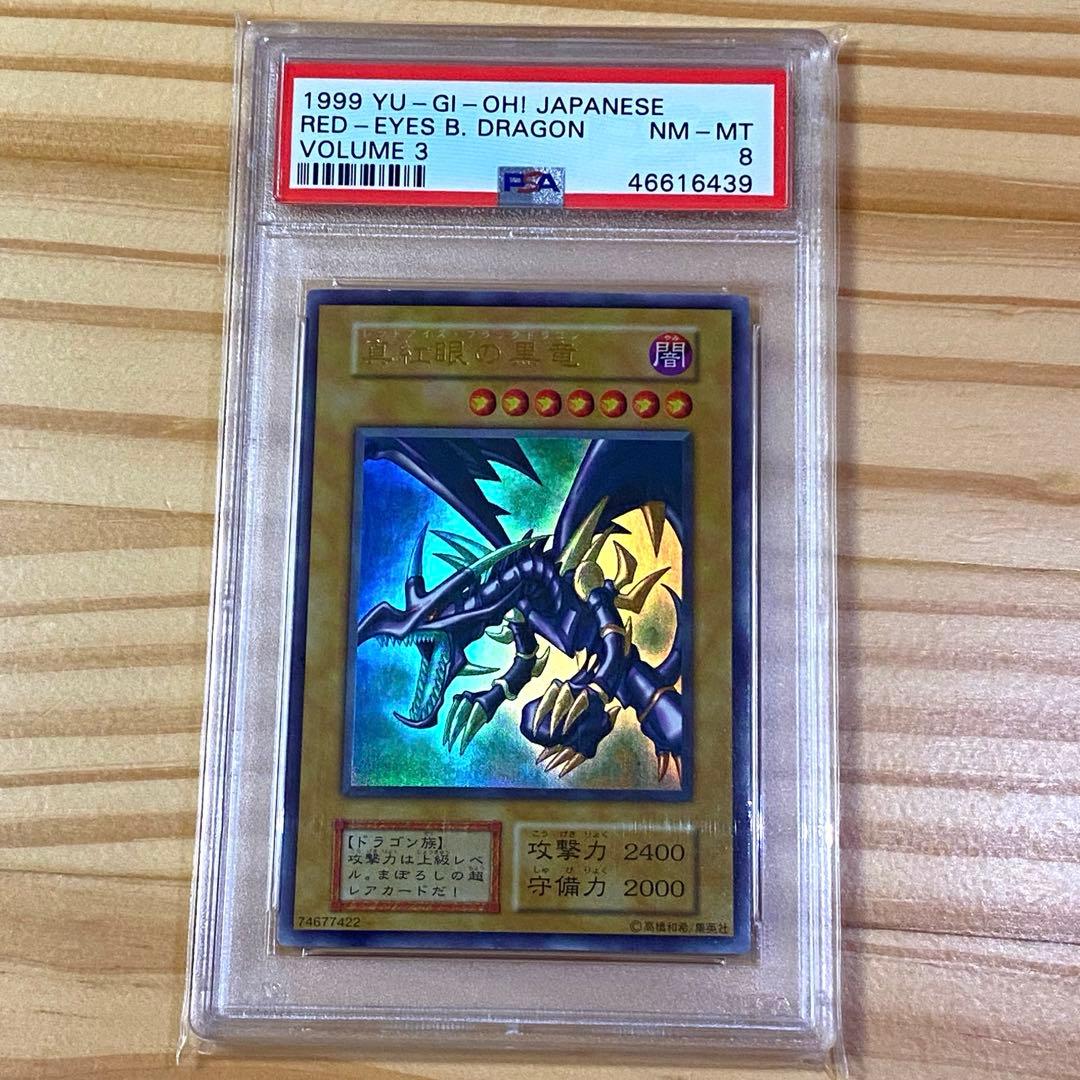 初期　レッドアイズ・ブラックドラゴン　遊戯王