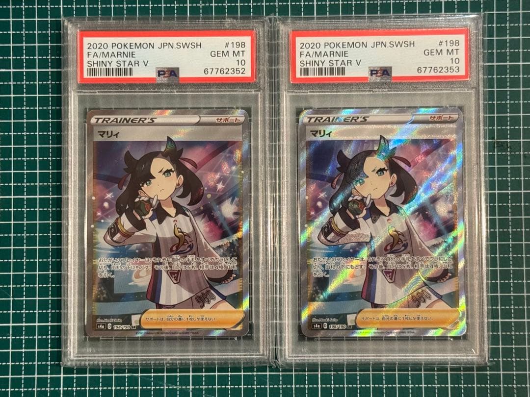 【PSA10】マリィ SR シャイニースターV 198/190 連番 2枚セット