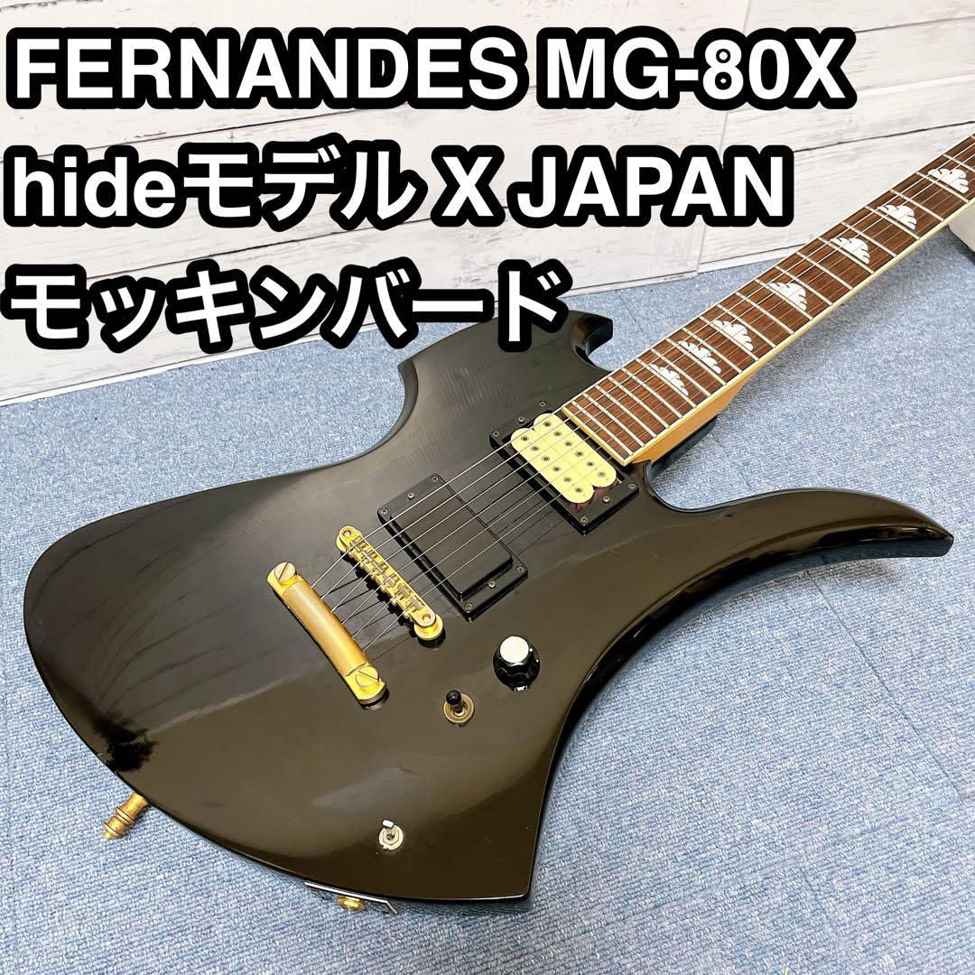FERNANDES MG-80x hideモデル X JAPAN モッキンバード