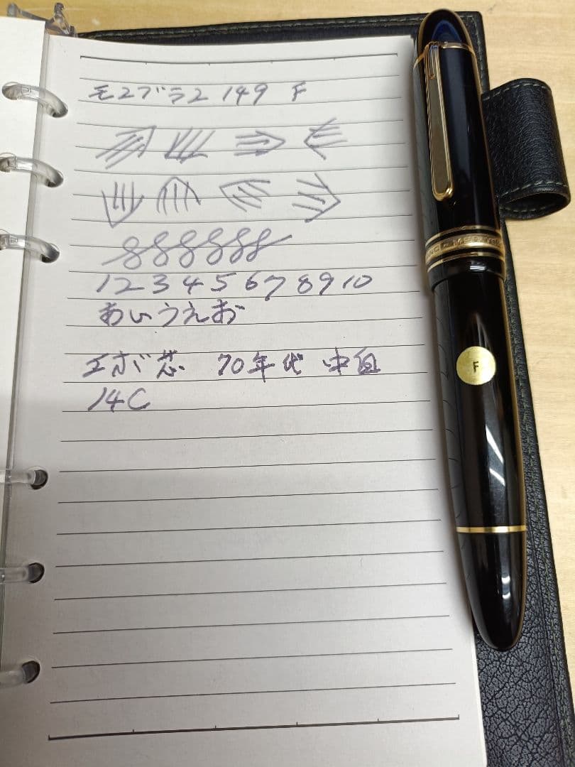 モンブラン　マイスターシュテュック１４９　エボ芯　なで肩　中白１４C