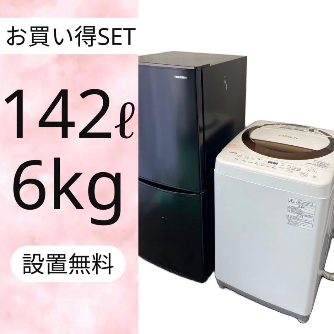 396⭕️東芝　洗濯機　6kg 冷蔵庫　150ℓ 一人暮らし　安い　黒　設置無料