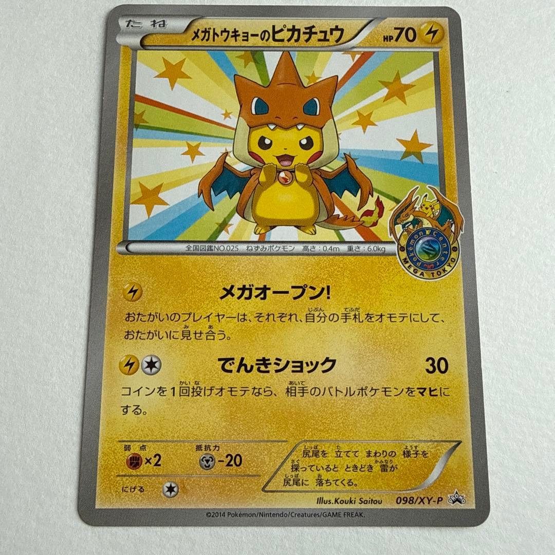 ポケモンカード　メガトウキョーのピカチュウ PROMO XYシリーズ　プロモ