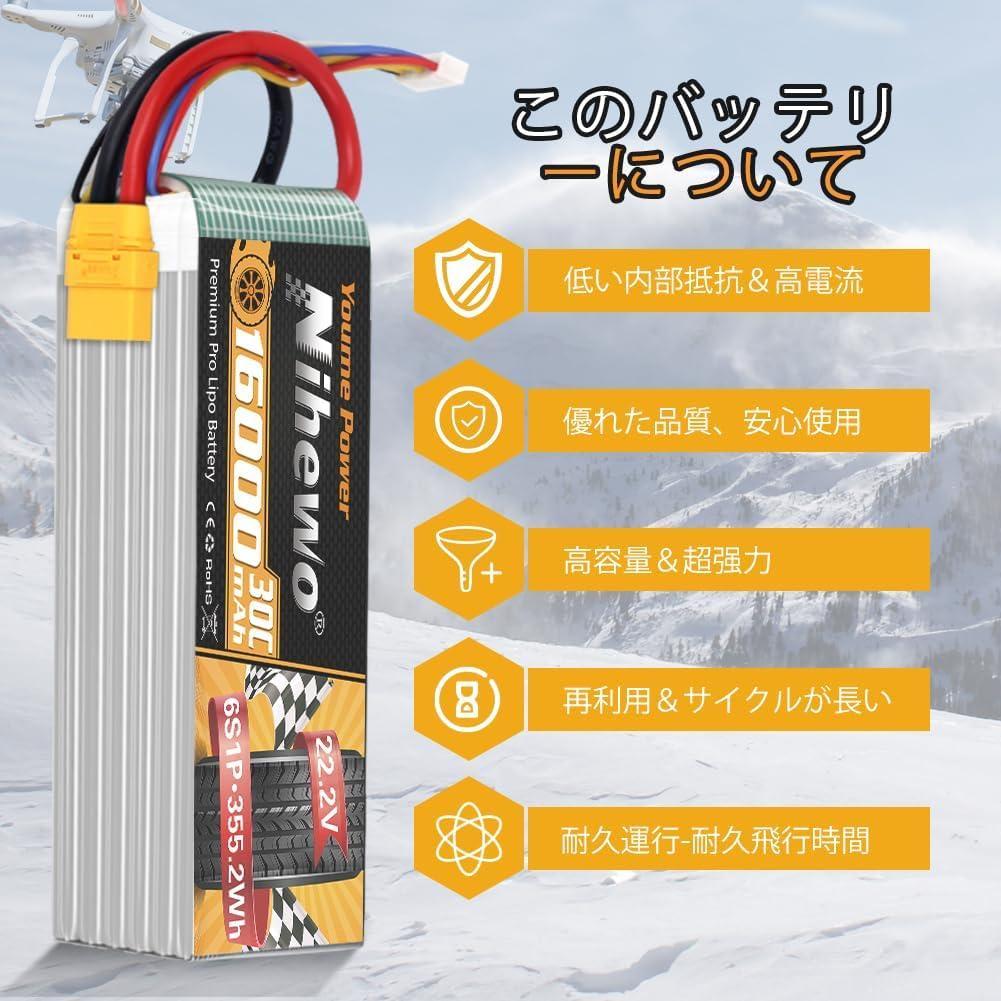リポバッテリー 6S 22.2V Lipoバッテリー 16000mAh