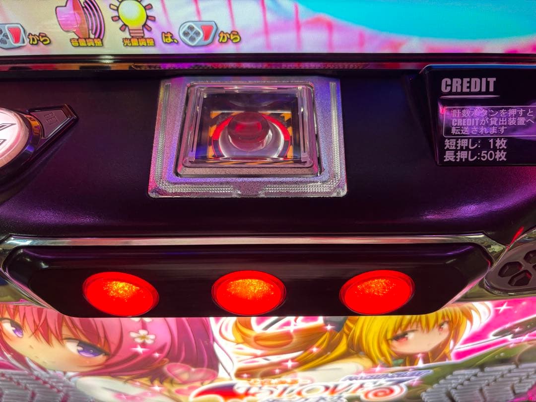 パチスロ実機【ToLOVEるダークネス】ユニット付 無段階ボリューム付 送料無料