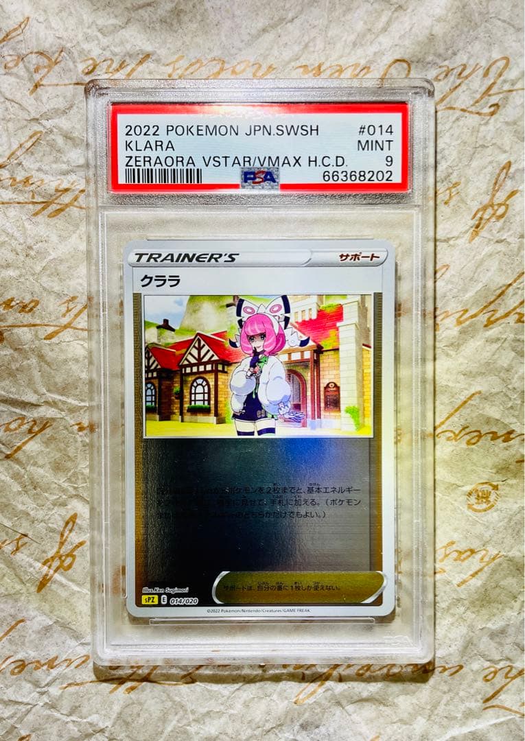 世界で5枚 PSA 9 クララ キラ 珍ポケモンカード ポケカ トレカ ゼラオラ