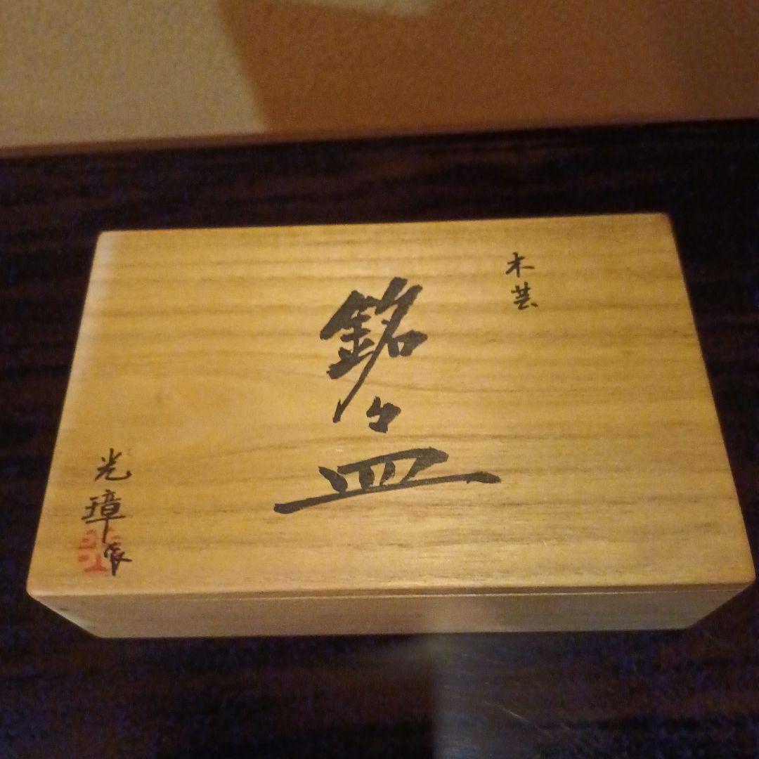 伊勢神宮杉の木銘々皿と箱のセット