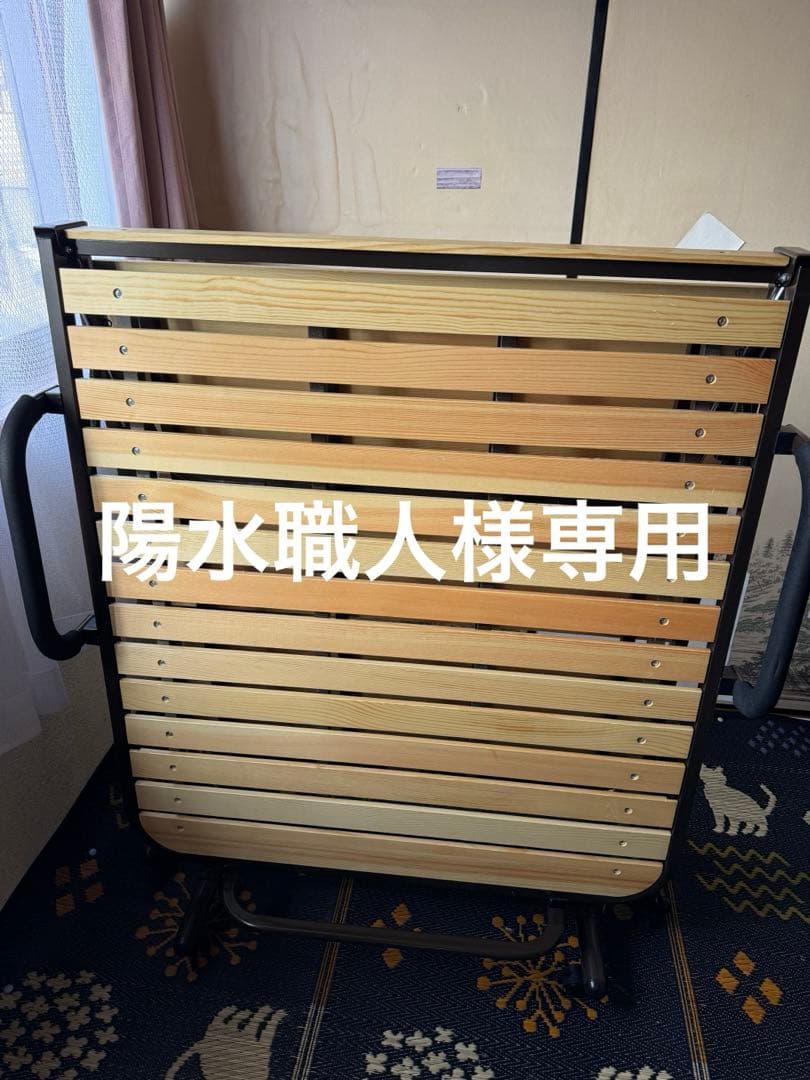 陽水職人 使用頻度少　アイリスオーヤマ　折りたたみすのこベッド