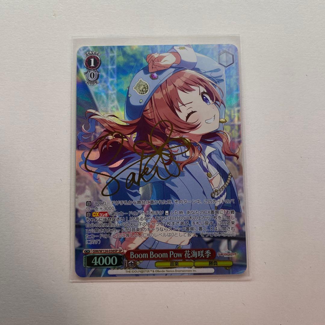 Boom Boom Pow 花海咲季 SP サイン