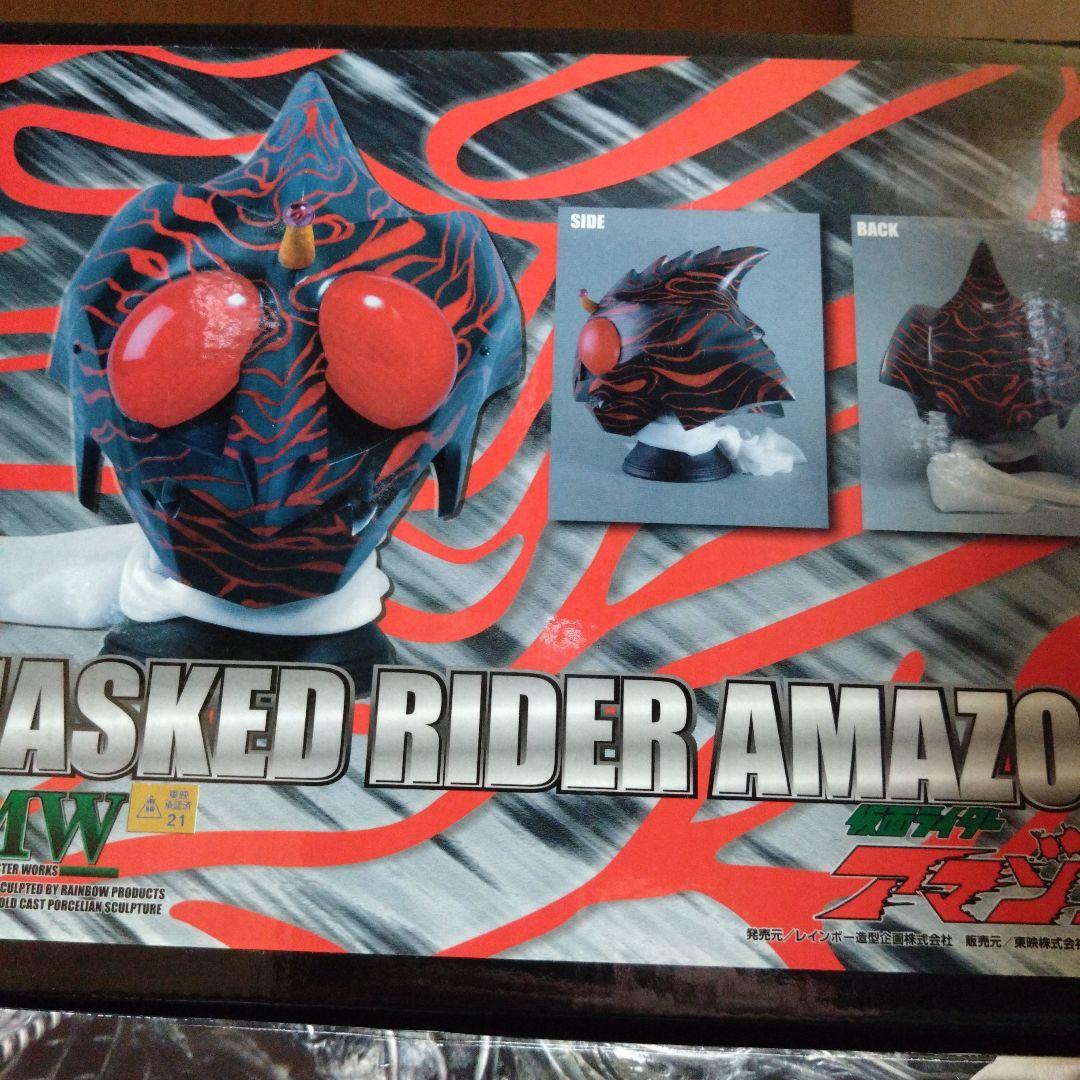 デッドストック レインボー企画 RMW 1/2スケールマスク仮面ライダーアマゾン