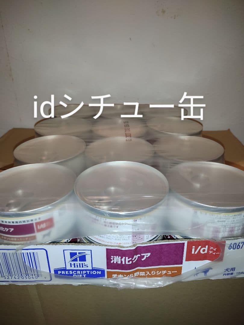 ヒルズ i/d 消化ケア チキン＆野菜入りシチュー缶 犬用156g×24缶