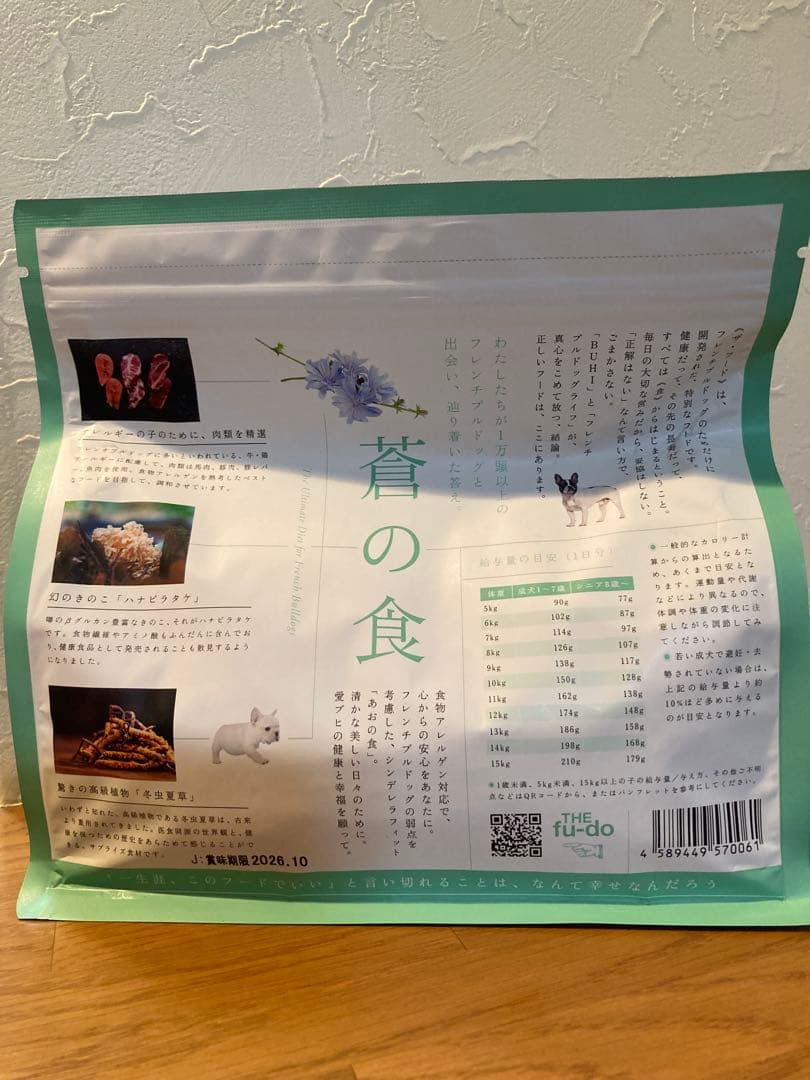 THE fu-do ドッグフード 2袋