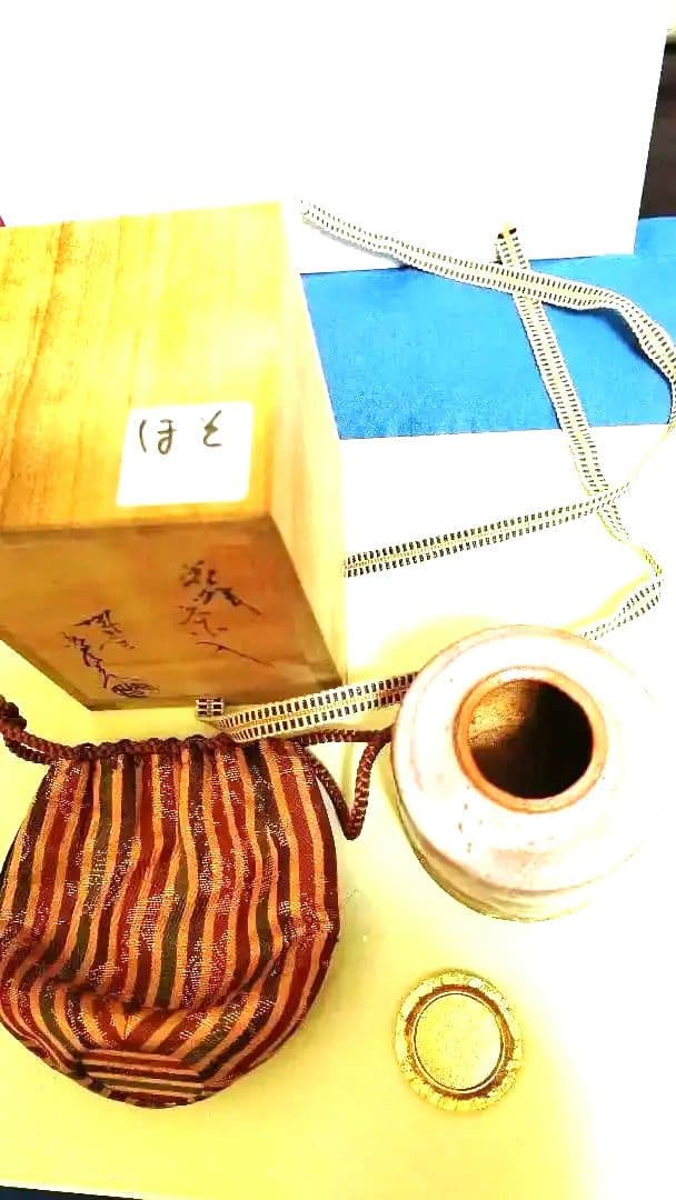 茶入、萩焼、肩衝、ほそ番